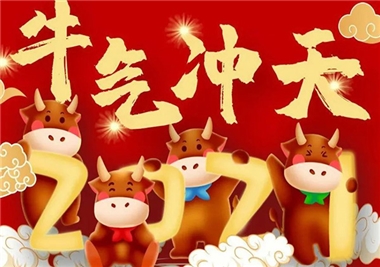 歷程回首，閩旋科技2021征程再起，祝您牛年大吉，福氣滿滿！